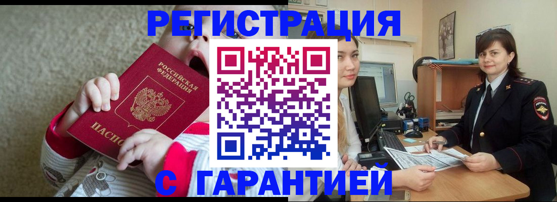 купить прописку в Урени